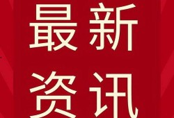 星期天爆料视频大全最新,最新爆料视频大全精彩瞬间大盘点